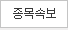 종목속보