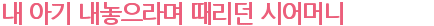 �� �Ʊ� ��������� ������ �þ�Ӵ�